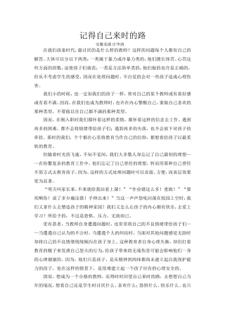 记得自己来时的路