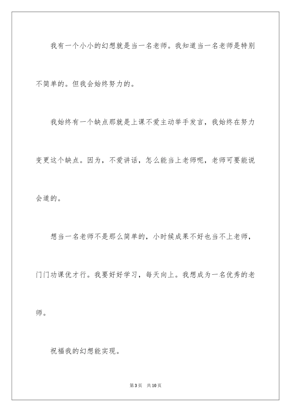 2024二年级家乡作文_16_第3页