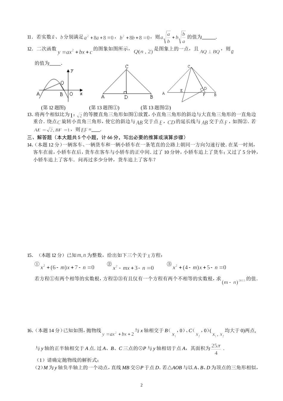 芜湖一中2013年高一理科实验班招生数学试题及答案_第2页