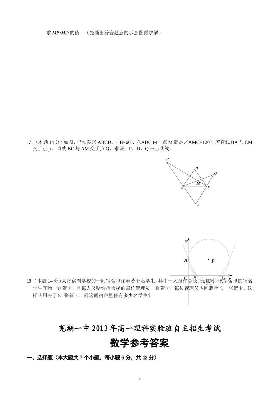 芜湖一中2013年高一理科实验班招生数学试题及答案_第3页