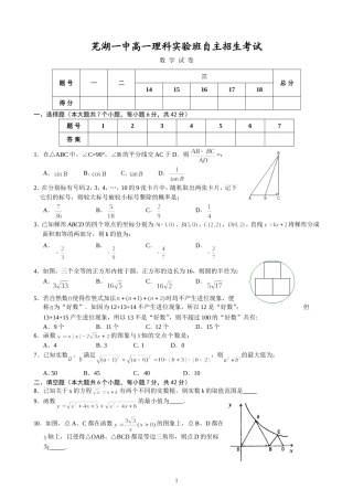 芜湖一中2013年高一理科实验班招生数学试题及答案