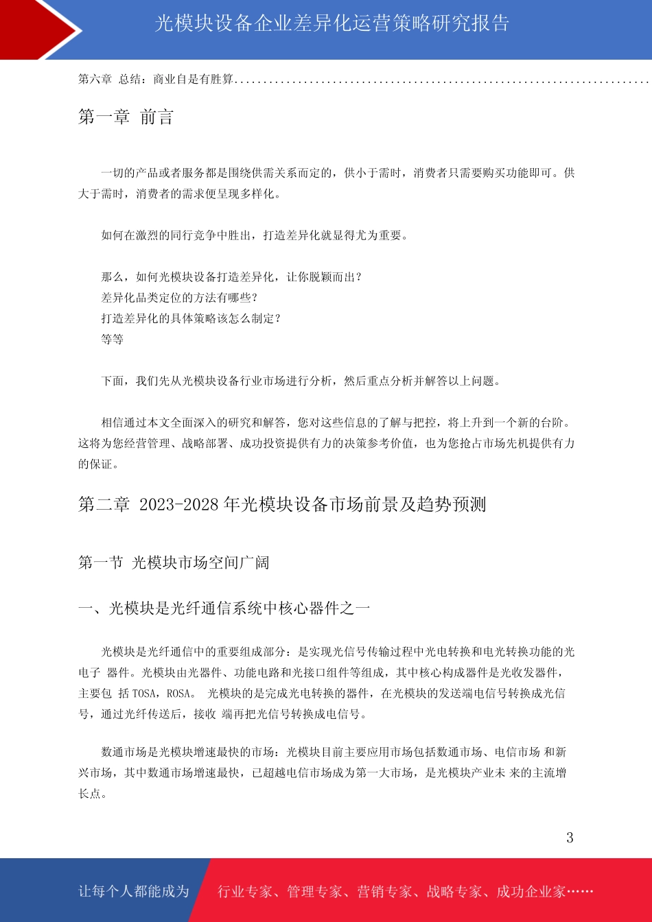 光模块设备市场前景预测与差异化运营策略研究报告_第3页