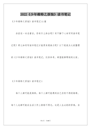 2024《少年维特之烦恼》读书笔记_2