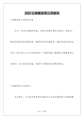 2024云南梅里雪山导游词_5