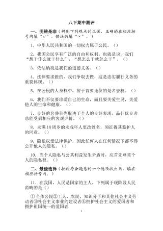 八下思品期中测试题及答案