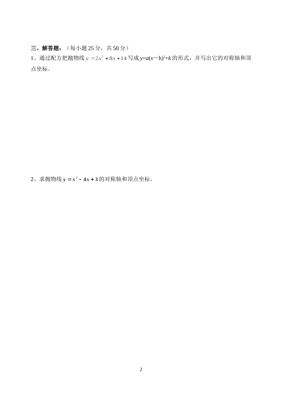 初三数学二次函数基础周测试卷（第三周）_第2页