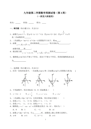 初三数学二次函数基础周测试卷（第三周）