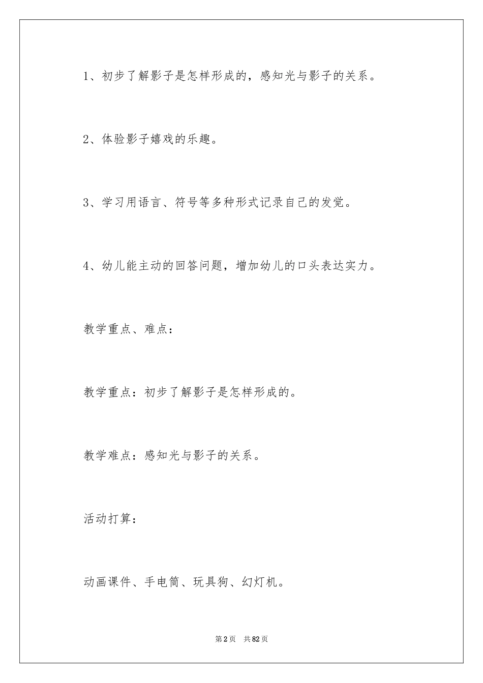 2024《影子》中班科学教案_第2页