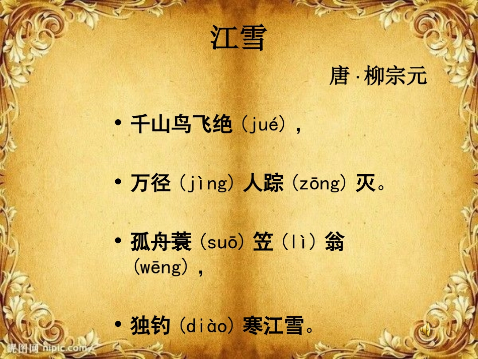 《江雪》柳宗元_第2页