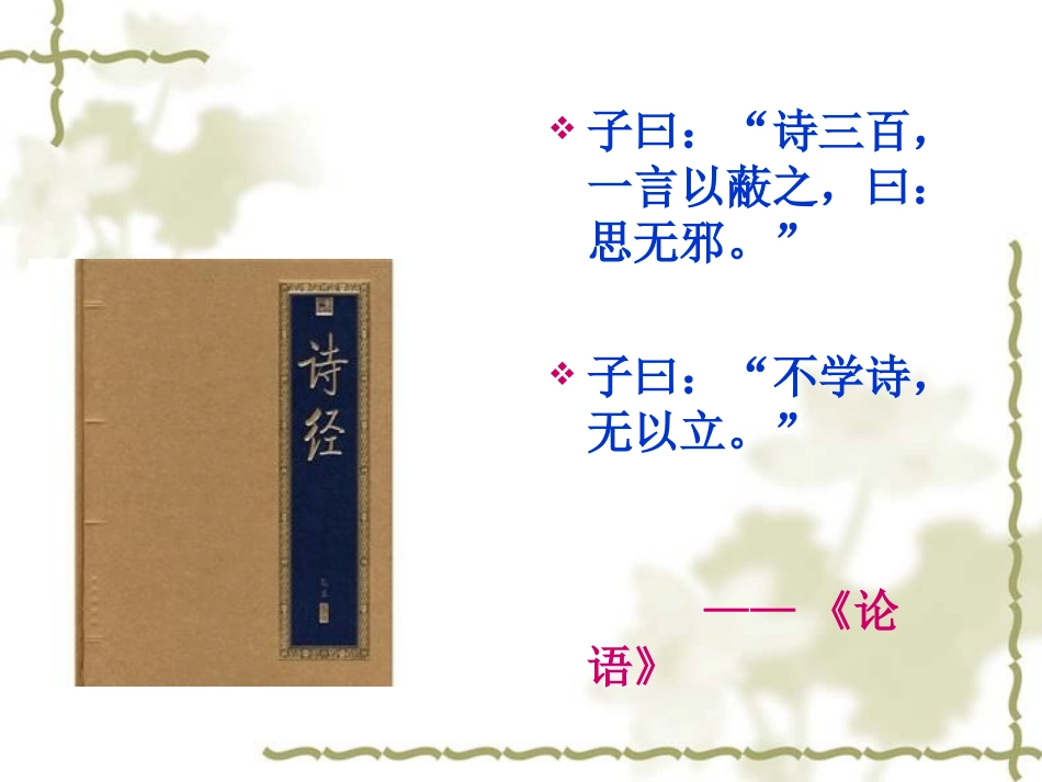 《诗经》两首_第3页