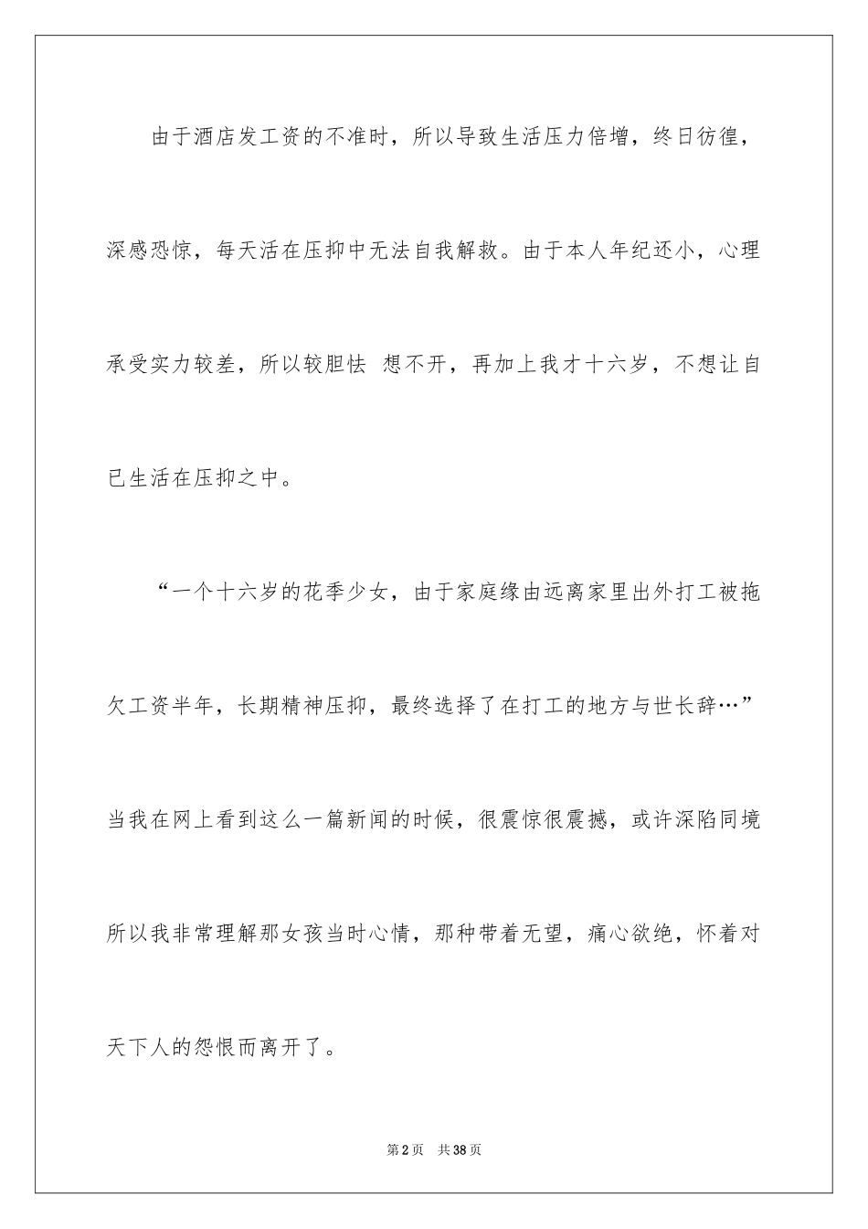 2024个人辞职信_35_第2页