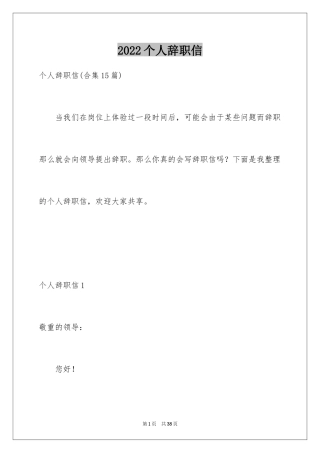 2024个人辞职信_35