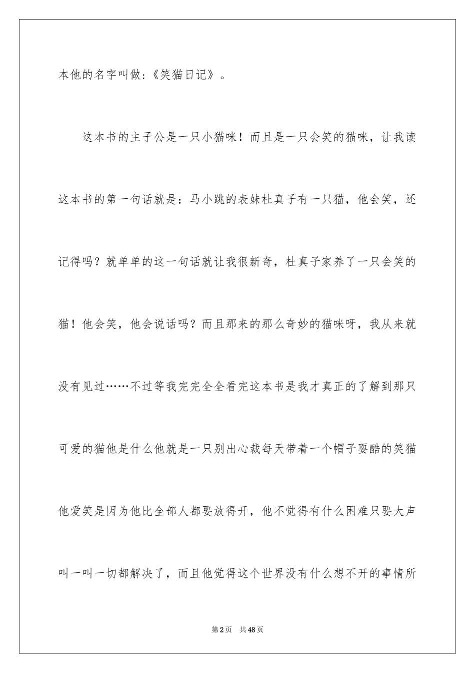 2024《笑猫日记》读后感_55_第2页