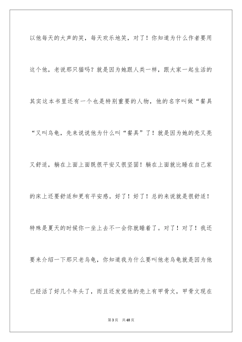 2024《笑猫日记》读后感_55_第3页