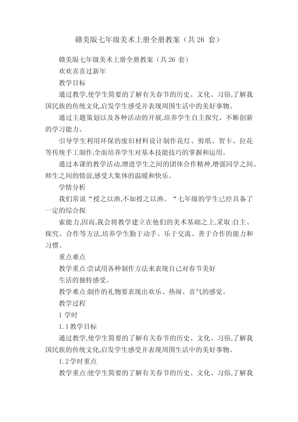 赣美版七年级美术上册全册教案(共26套)_第1页
