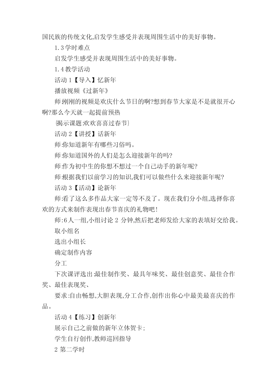 赣美版七年级美术上册全册教案(共26套)_第2页