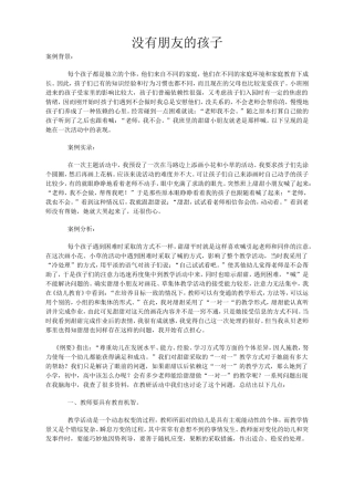 没有朋友的孩子