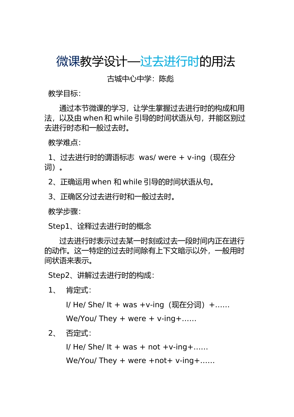 微课教学设计（2016、5、5）_第1页