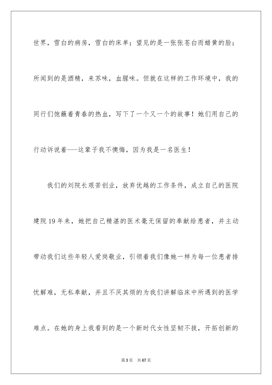 2024三八妇女节优秀演讲稿_第3页