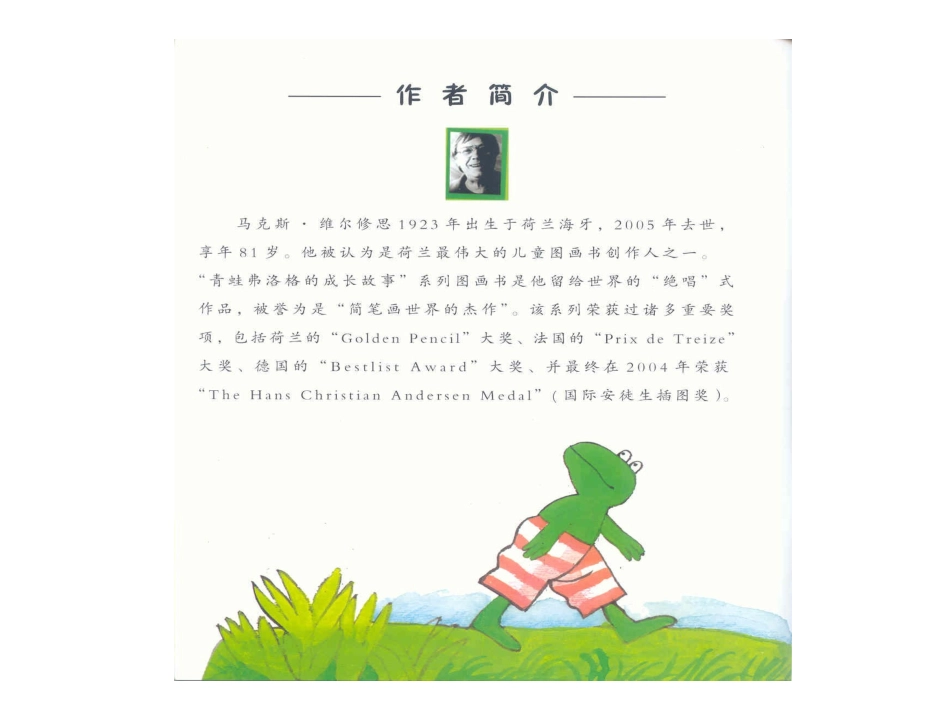 绘本《难过的弗洛格》_第2页