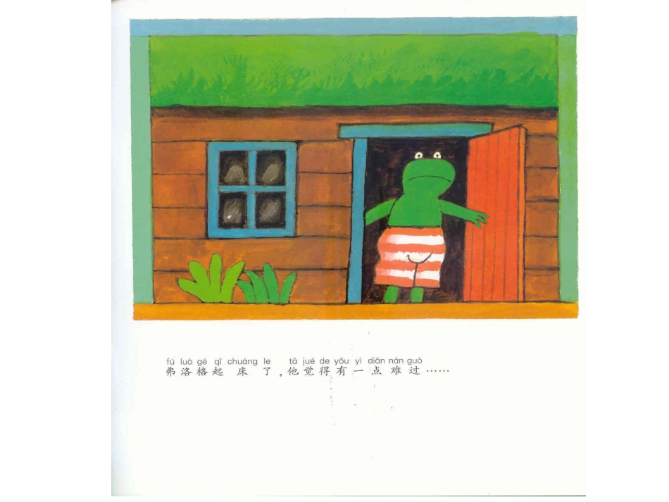 绘本《难过的弗洛格》_第3页