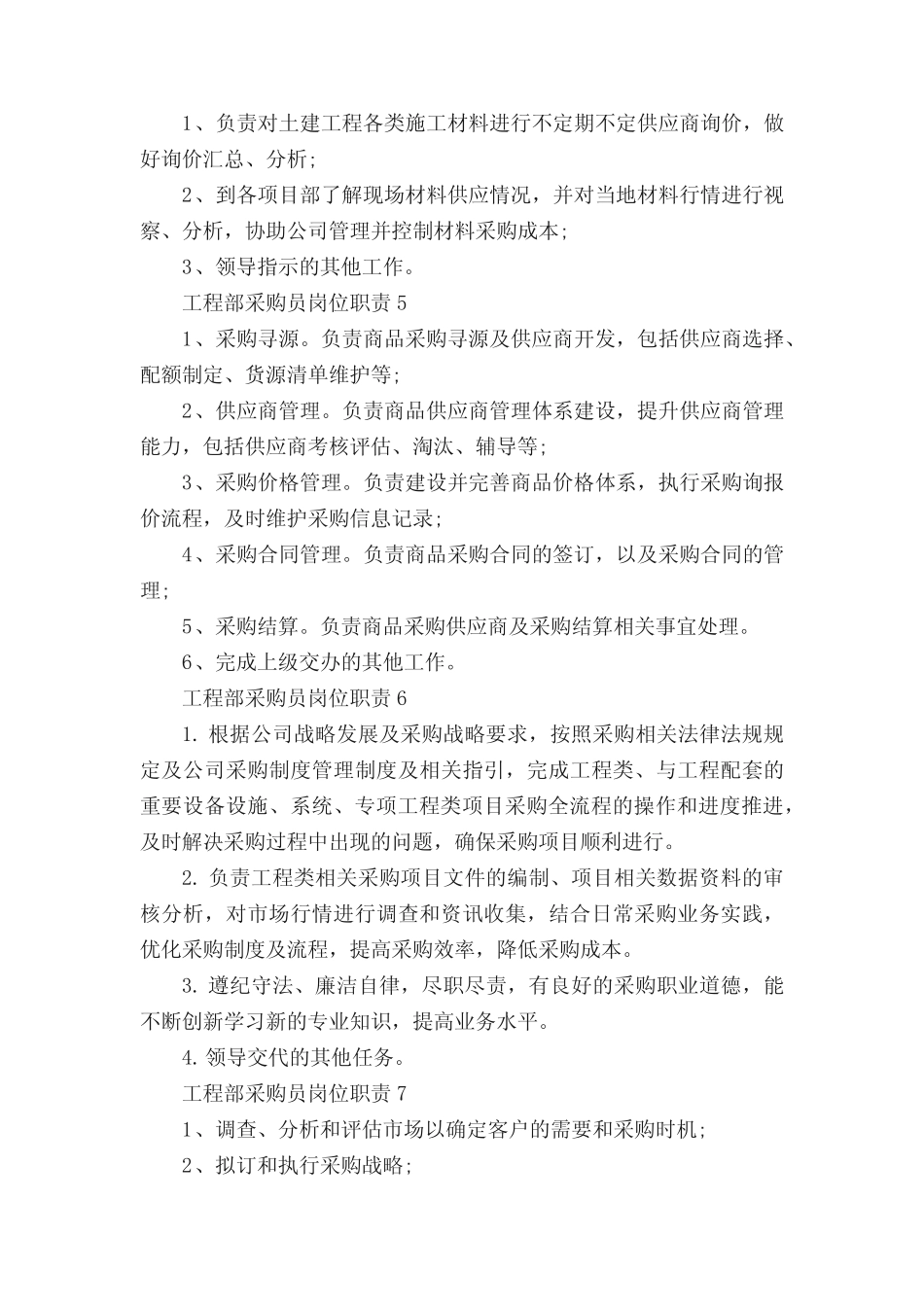 工程部采购员岗位职责_第2页