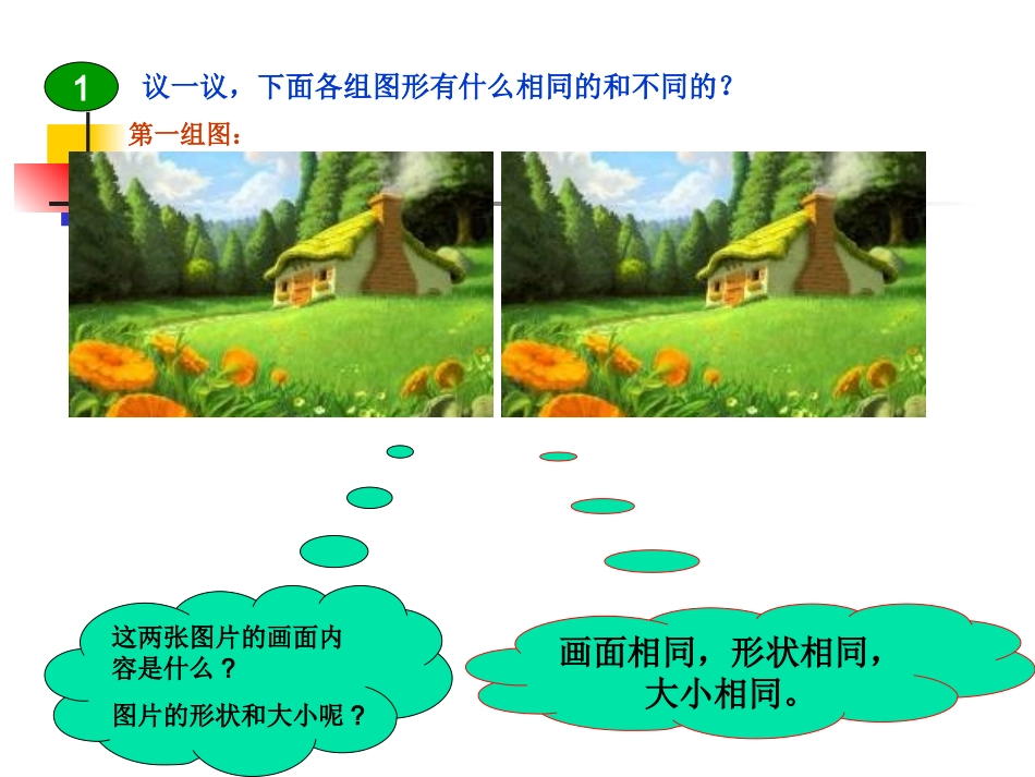 图形放大缩小正式_第3页