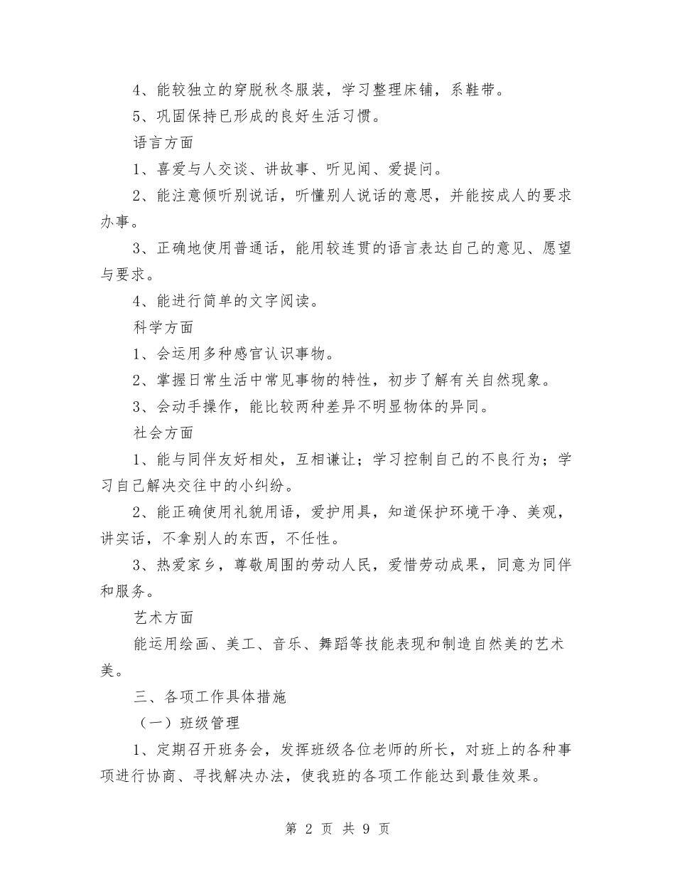 2024幼儿园中班月计划范文】与2024幼儿园中班月计划表汇编_第2页