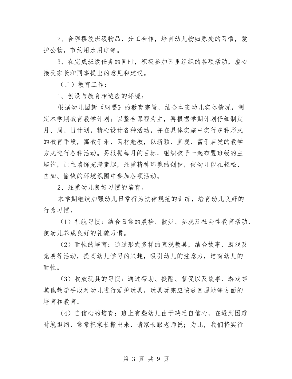 2024幼儿园中班月计划范文】与2024幼儿园中班月计划表汇编_第3页