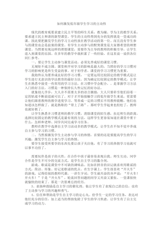 如何激发低年级学生学习的主动性