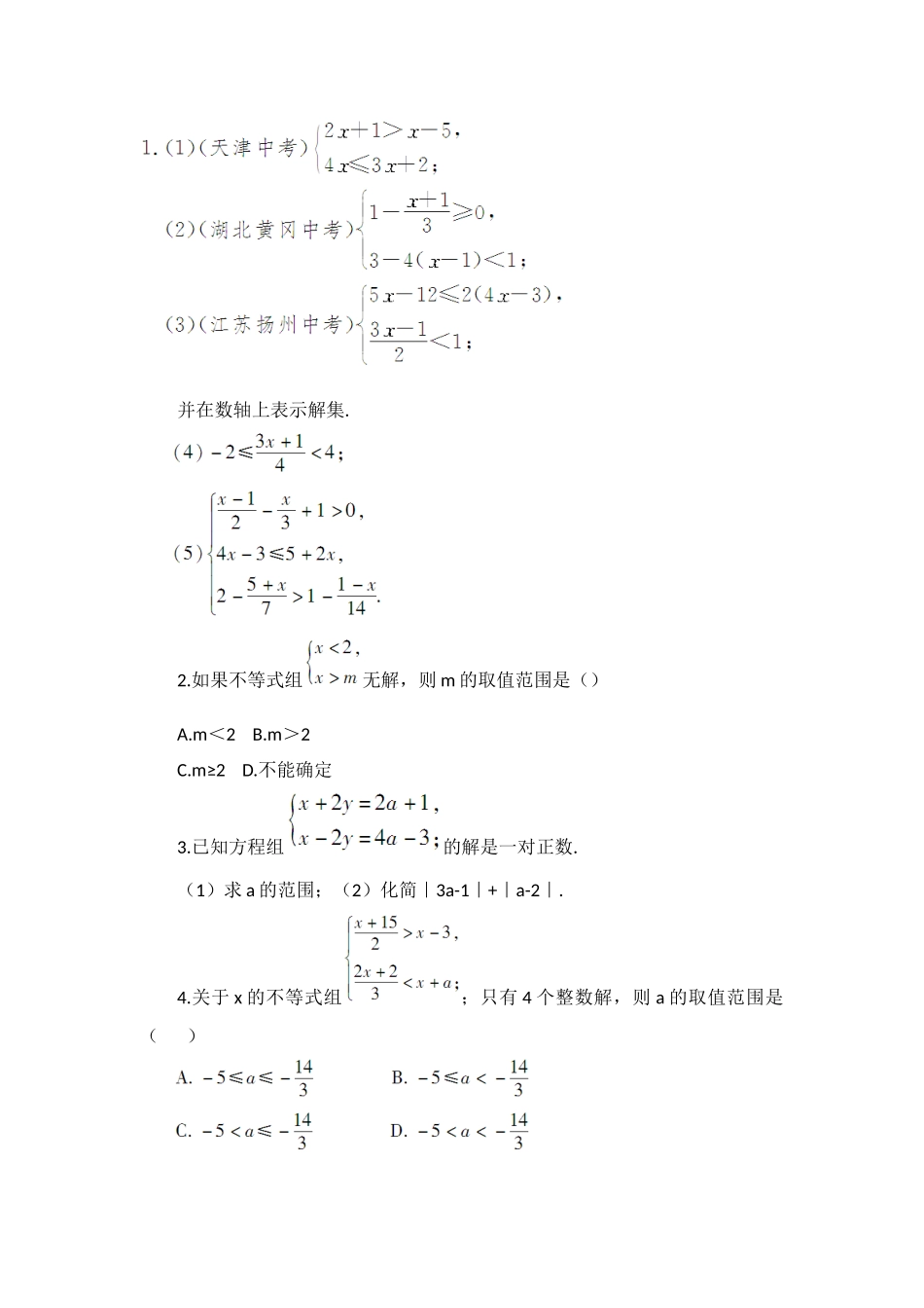 人教版七年级下《931一元一次不等式组的解法》教学设计_第3页