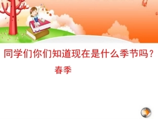 人音版音乐一年级下册《小雨沙沙》教学演示课件
