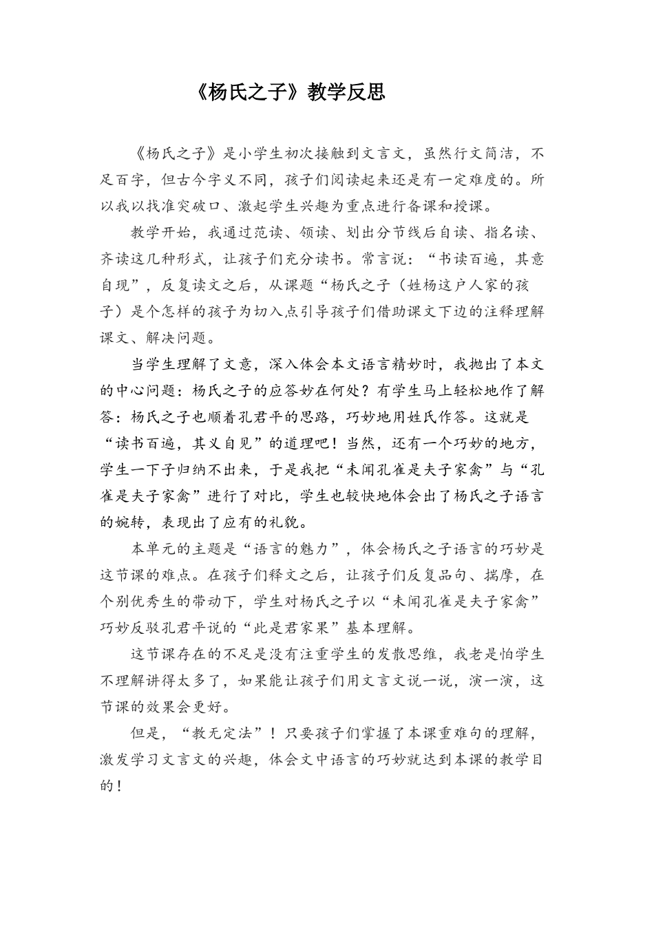 《杨氏之子》教学反思_第1页