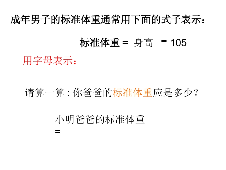 用字母表示数量关系_第3页