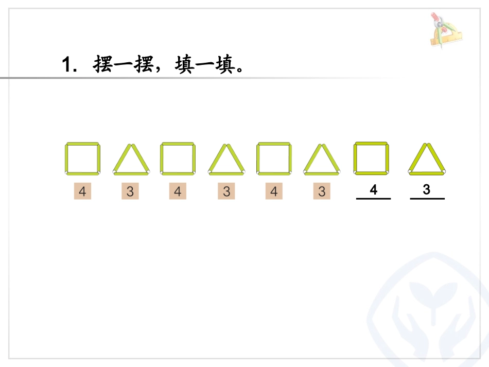 新人教版一年级数学找规律2_第3页