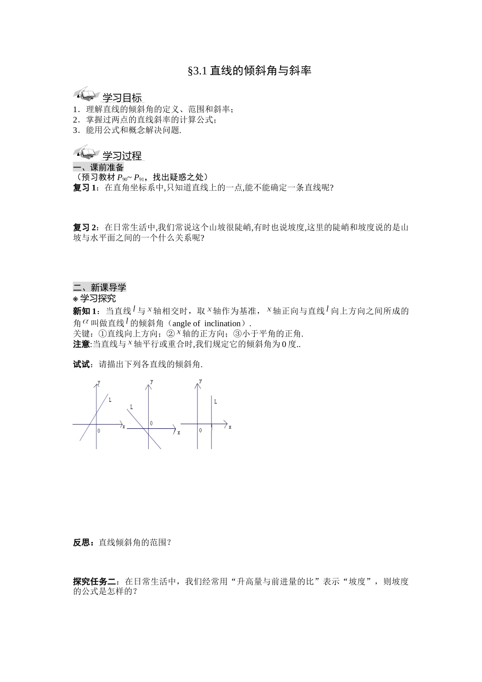 §直线的倾斜角与斜率_第1页