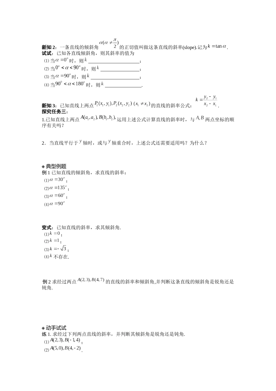 §直线的倾斜角与斜率_第2页