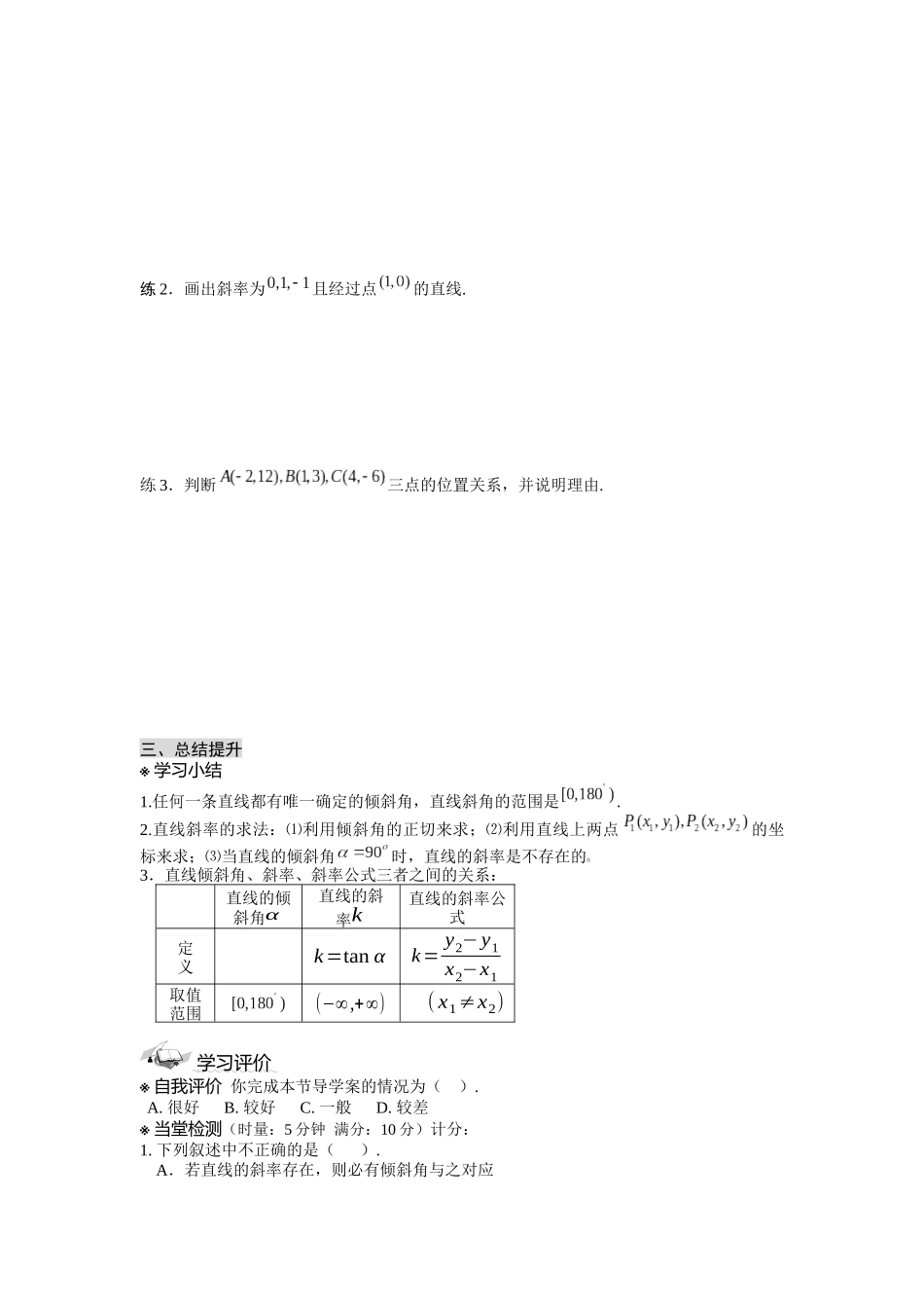§直线的倾斜角与斜率_第3页
