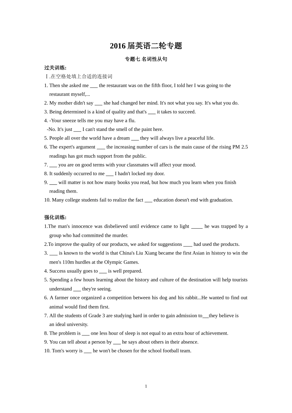 2016届英语二轮专题（名词性从句）_第1页