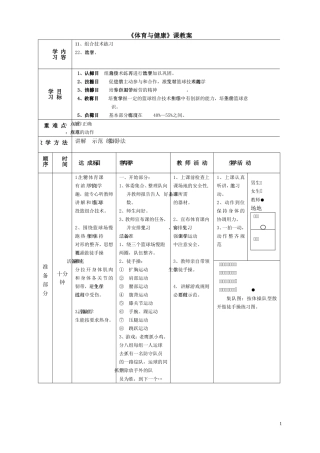 篮球组合技术练习
