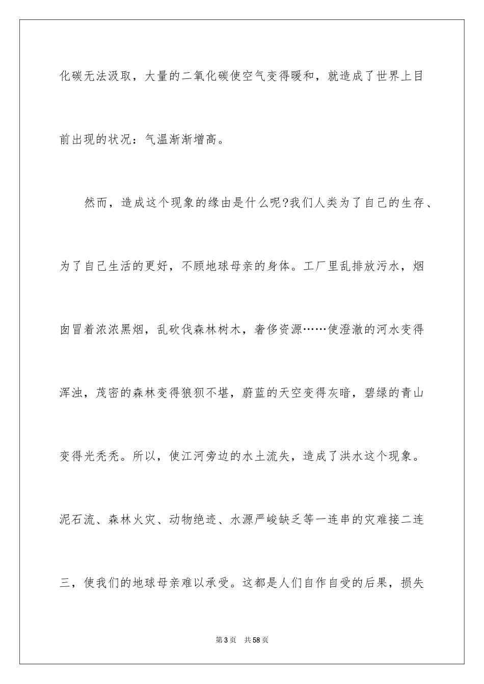 2024世界环境日学生演讲稿_8_第3页