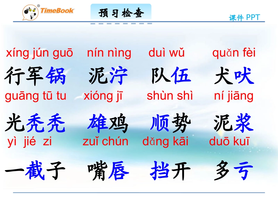 吉林版语文三年级下册《总司令挑行军锅》_第3页