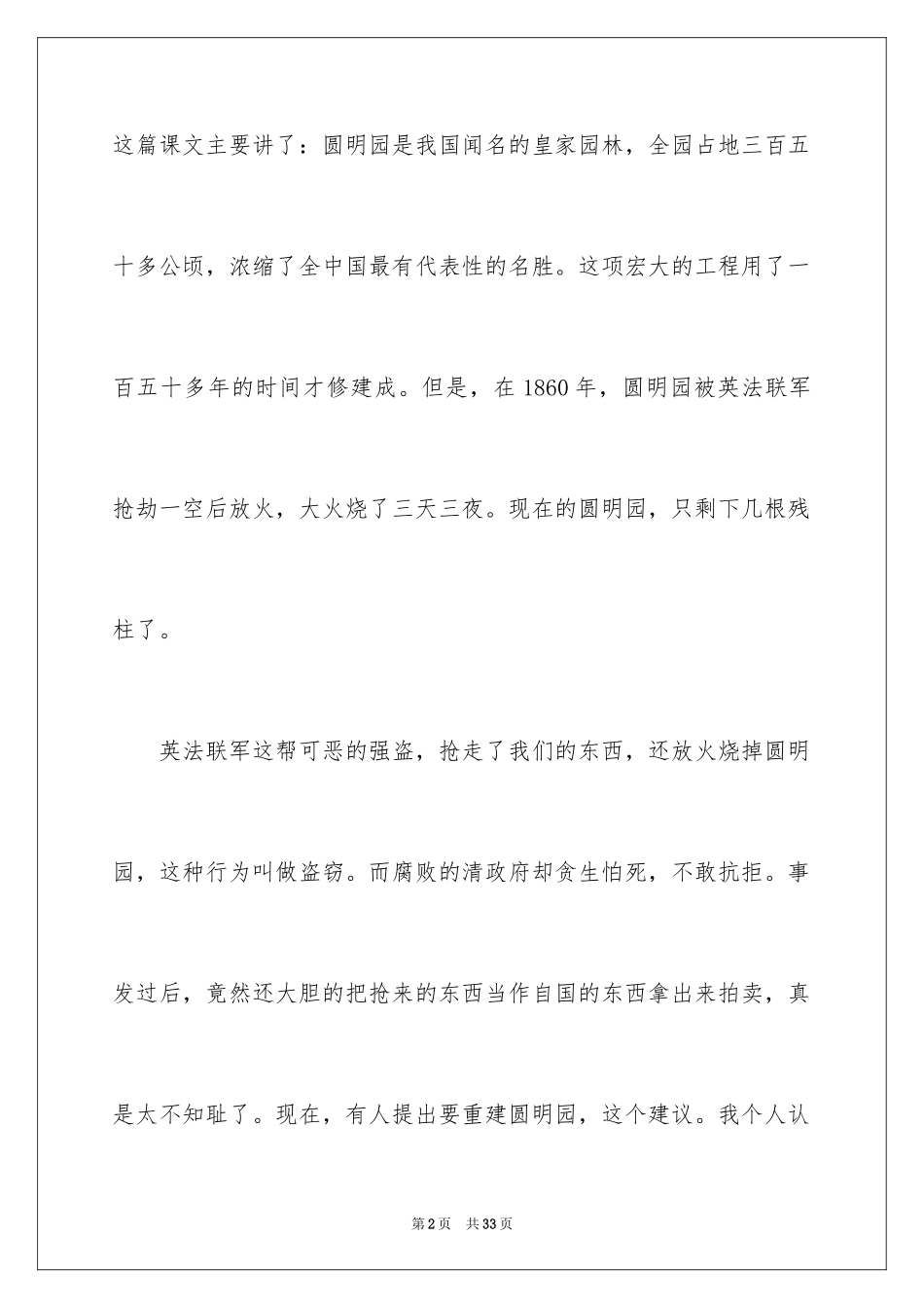 2024《圆明园的毁灭》读后感_6_第2页