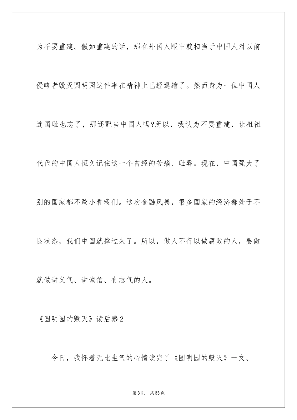 2024《圆明园的毁灭》读后感_6_第3页