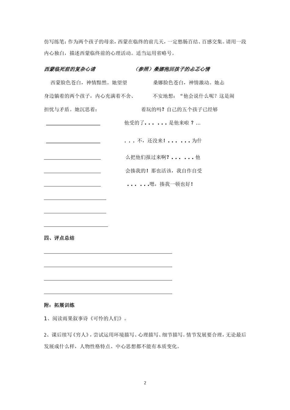 《穷人》导学案_第2页