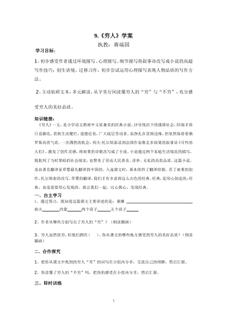 《穷人》导学案