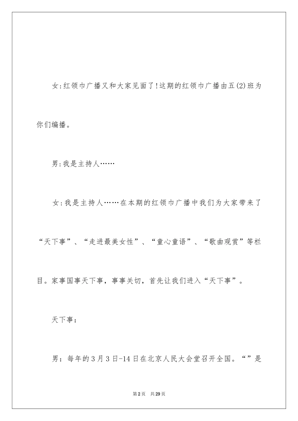 2024三八妇女节演讲稿_112_第2页