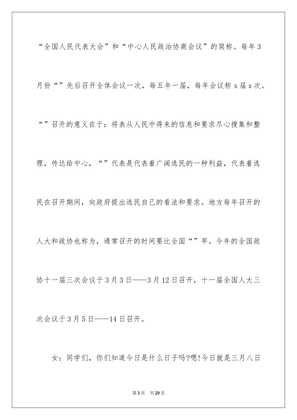 2024三八妇女节演讲稿_112_第3页