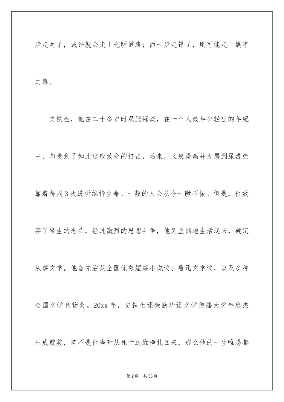 2024人生话题作文_7_第2页