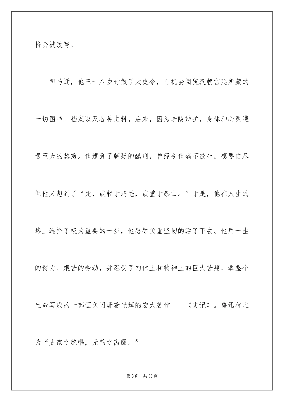 2024人生话题作文_7_第3页